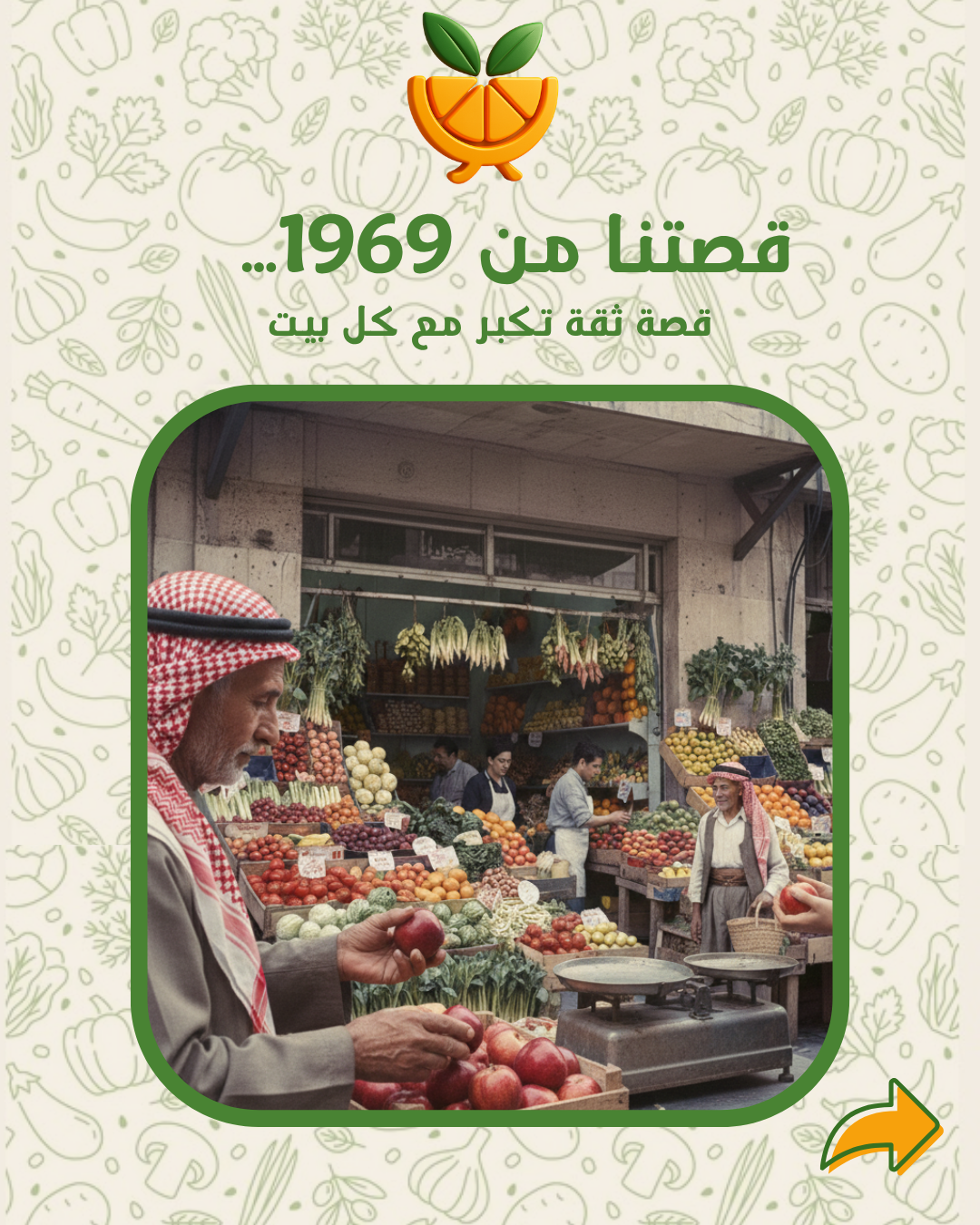 من قصة سلة الحصاد 1